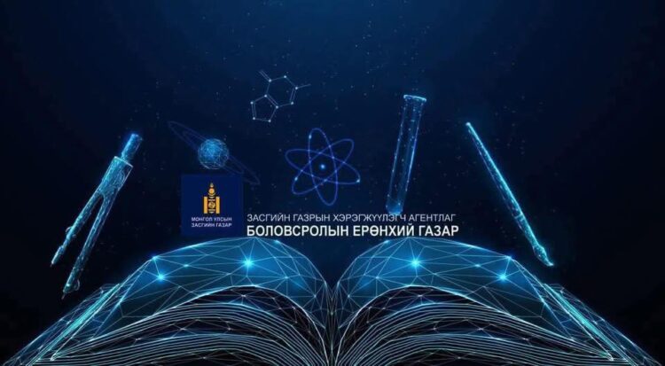 БЕГ: 2025-2026 оны сургуулийн болон сургуулийн өмнөх боловсролын хичээлийн жилийн зорилтыг хүргэж байна