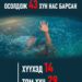 Гурван настай хүүхэд голын усанд живж нас баржээ