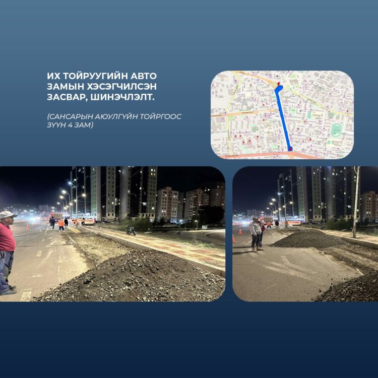 Нийслэлийн хэмжээнд энэ онд нийт 34 байршилд 100.9 км авто замыг шинэчилж дууслаа