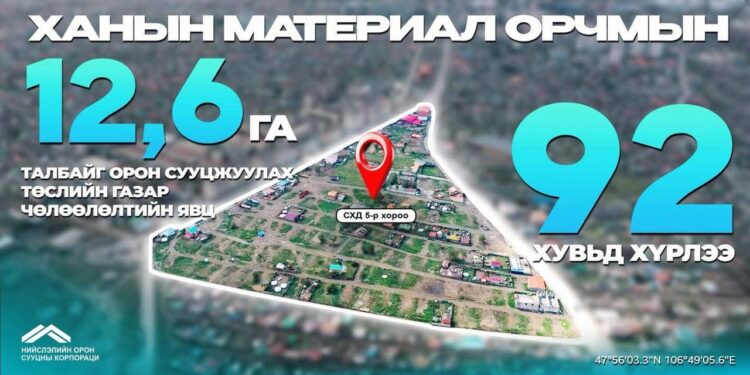 Ханын материалд 1800 айлын орон сууц барих төслийн газар чөлөөлөлт 92 хувьтай үргэлжилж байна