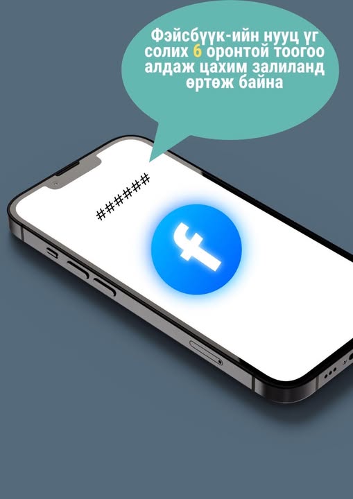 Фэйсбүүк платформоор үйлдэгдэж буй залилан нийт цахим залилангийн 80 гаруй хувийг эзэлж байна