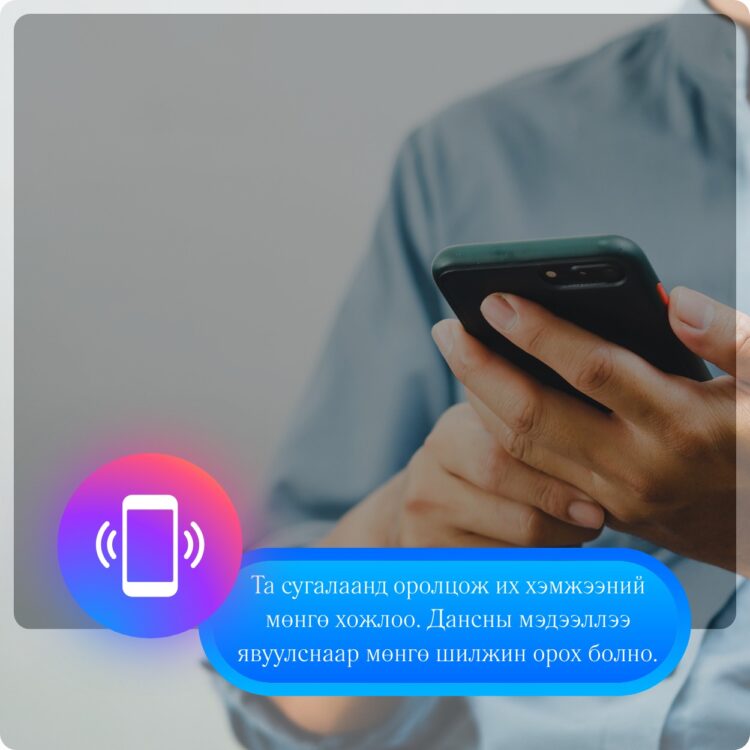 Цахимаар оролцсон иргэд рүү сугалаанд хожлоо хэмээн дансны мэдээлэл авч залилах гэмт хэрэг гарч байна