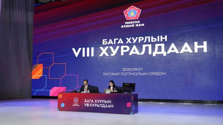 Монгол Ардын нам их хурлаа 2025.11.15-ны өдөр товлолоо