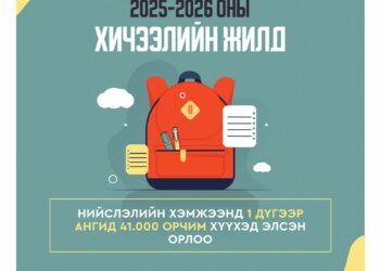 Нийслэлийн хэмжээнд 2025-2026 оны хичээлийн жилд 1 дүгээр ангид 41.000 орчим хүүхэд элсэн суралцаж байна