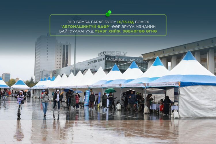 “Автомашингүй өдөр”-өөр эрүүл мэндийн байгууллагууд үзлэг хийж зөвлөгөө өгнө