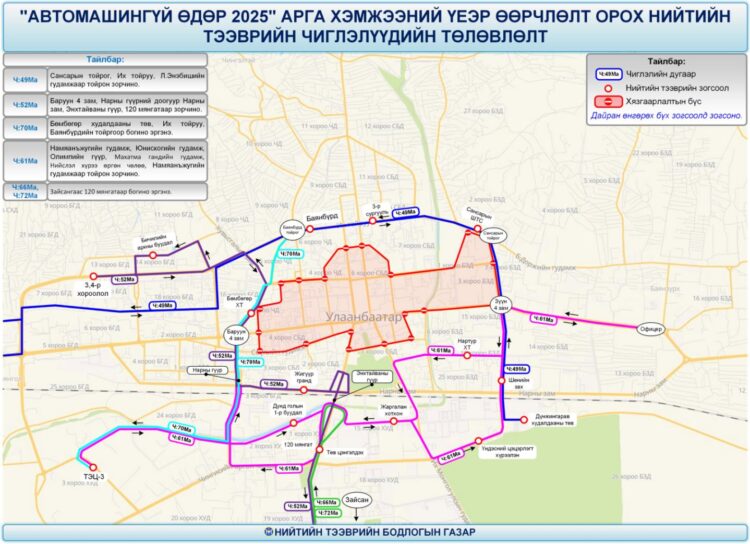 Автомашингүй өдөр нийтийн тээврийн 43 чиглэлийн 453 тээврийн хэрэгслийн маршрутад өөрчлөлт орно