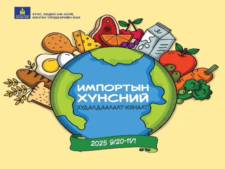 “Импортын хүнсний худалдаалалт-хяналт” арга хэмжээг зохион байгуулж байна