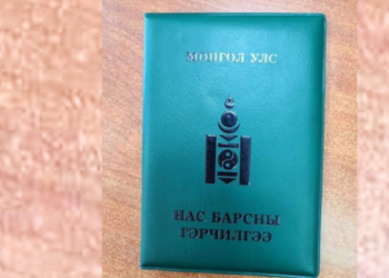 НАС БАРСАН ДААТГУУЛАГЧИЙН ГЭР БҮЛИЙН ГИШҮҮНД ОЛГОХ ТЭТГЭМЖИЙГ САЯ ТӨГРӨГӨӨР НЭМЛЭЭ