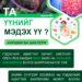 Нийгмийн эрүүл мэндийн үндэсний төв: Харшил ба бактери