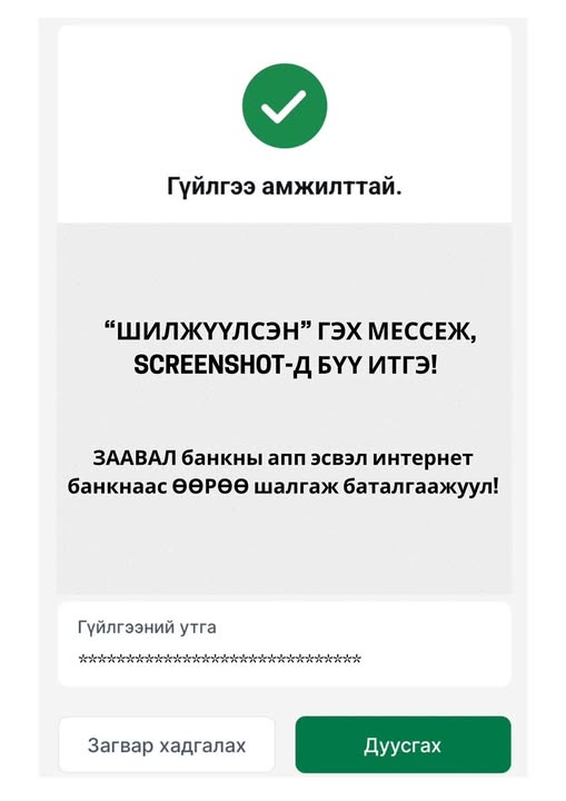 Тээврийн хэрэгсэл худалдан авахаар 48 сая 900 мянган төгрөг шилжүүлсэн гэж бусдыг залилжээ