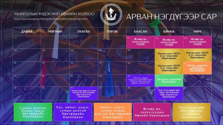 Монголын үндэсний бөхийн холбооноос 11 дүгээр сард зохион байгуулах албан ёсны үйл ажиллагаа барилдааны хуваарь