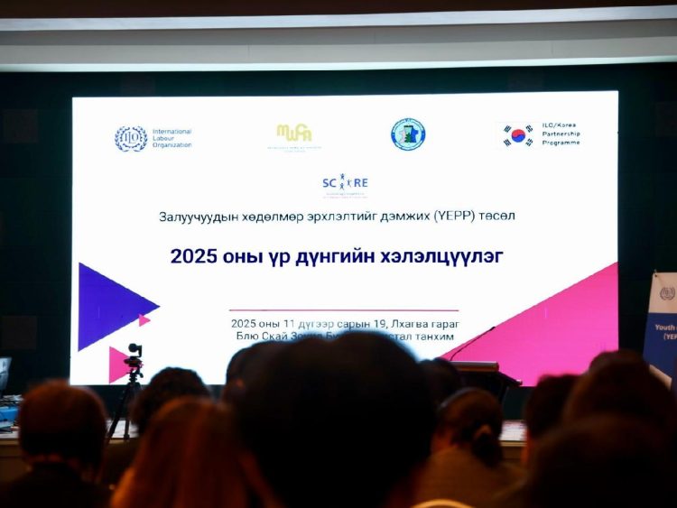 Залуучуудын хөдөлмөр эрхлэлтийг дэмжих төслийн 2025 оны үр дүнгийн хэлэлцүүлэг боллоо