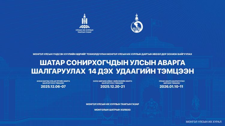 Үндсэн хуулийн өдрийг тохиолдуулан Шатар сонирхогчдын УАШТ-ийг 14 дэх жилдээ зохион байгуулна
