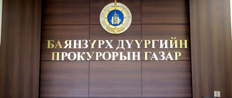 БЗД-ийн Прокурорын газар зорчих эрхийг хязгаарлах ялын хэрэгжилтэд хяналт тавьж, 19 ялтны зөрчигдсөн эрхийг сэргээжээ