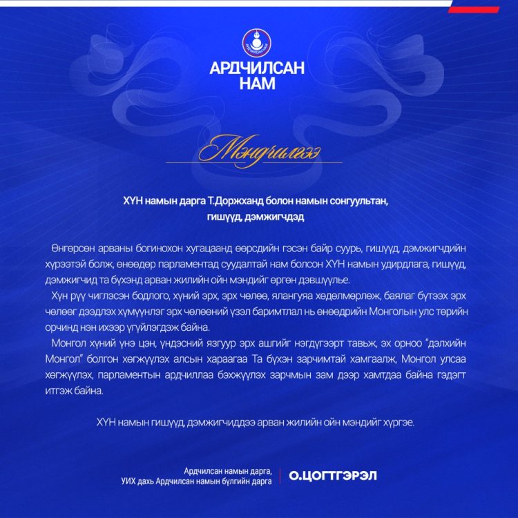 Ардчилсан нам ХҮН намд 10 жилийн ойн мэндчилгээ дэвшүүллээ