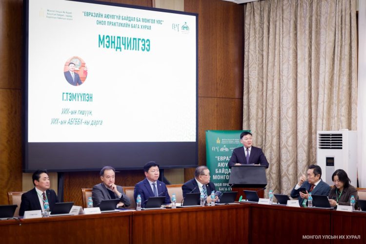“Евразийн аюулгүй байдал ба Монгол Улс” сэдэвт онол- практикийн бага хурал зохион байгууллаа