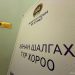 Оюу толгойн асуудлаарх нотлох баримтыг шинжлэн судлах сонсгол эхэллээ