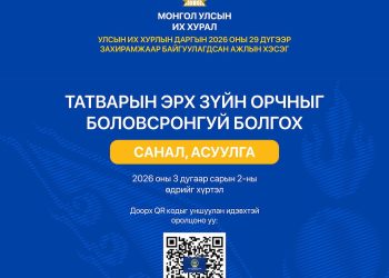 Татварын эрх зүйн орчныг боловсронгуй болгох санал, асуулга эхэллээ