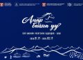 “Амар байна уу 2026” үзэсгэлэн худалдаа энэ сарын 17-нд эхэлнэ