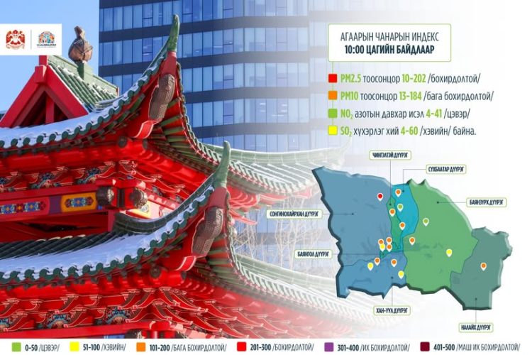 Агаарын чанарын индекс 10:00 цагийн байдлаар