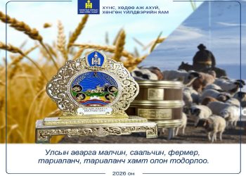 Улсын аварга малчин, саальчин, фермер, тариаланч, тариаланч хамт олон тодорлоо
