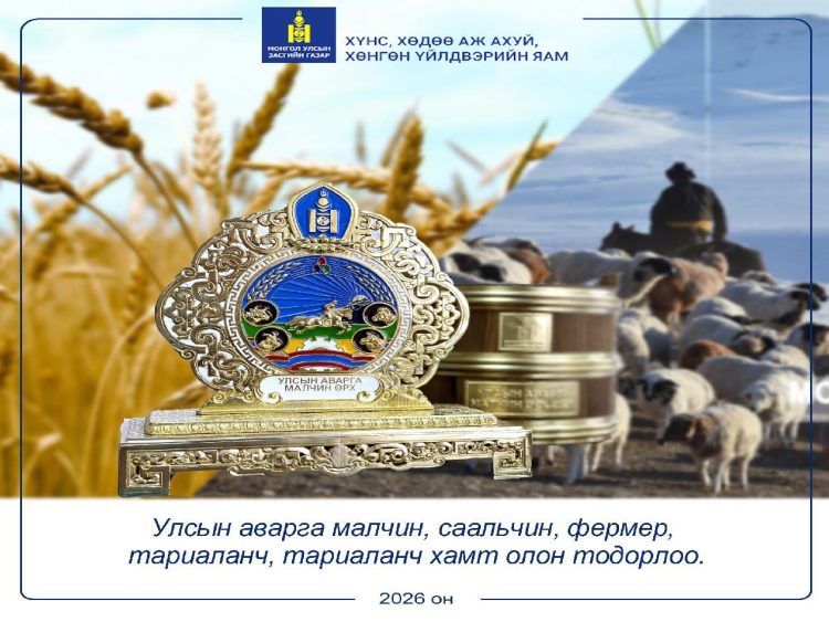 Улсын аварга малчин, саальчин, фермер, тариаланч, тариаланч хамт олон тодорлоо