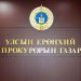 УЕП:ЗӨРЧЛИЙН УЛМААС ТӨР, НИЙТИЙН АШИГ СОНИРХОЛД УЧИРСАН 34.3 САЯ ТӨГРӨГИЙГ НӨХӨН ТӨЛҮҮЛЖЭЭ