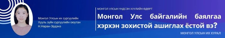 Шинжлэх ухаанч монгол