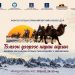“Тэмээн дээрээс наран ойрхон” өвлийн их наадам Дундговь аймагт болно