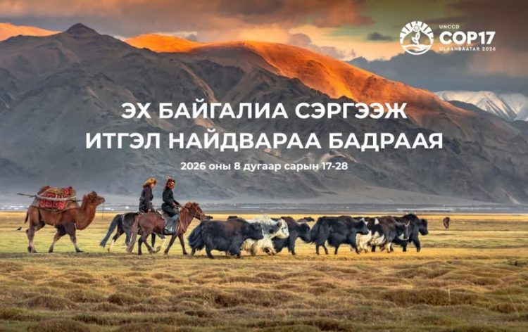 COP17 БЭЛЧЭЭРЭЭ АВРАХ БОЛОМЖ БУЮУ ӨГӨӨЖИЙГ НЬ МАЛЧИД Ч ХҮРТЭНЭ