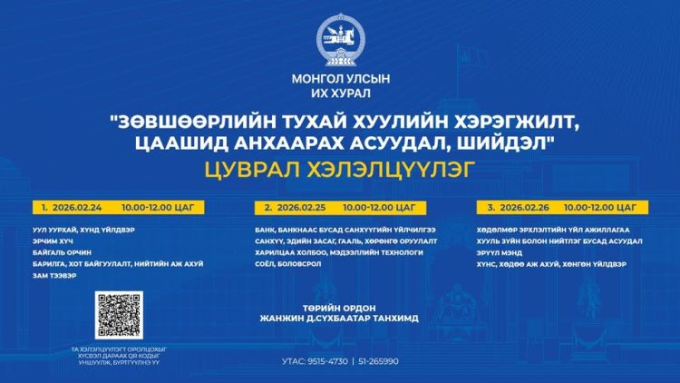 “Зөвшөөрлийн тухай хуулийн хэрэгжилт, цаашид анхаарах асуудал, шийдэл”