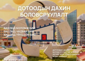 Улаанбаатар хотод хуванцар хаягдал нийт хогийн 16.3 хувийг эзэлж байна
