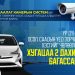 Ухаалаг камерын системээр зам тээврийн осол, саадыг хугацаа алдалгүй илрүүлж байна