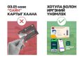 “Сайн” картын хэрэглээг ирэх сарын 1-ний өдрөөс зогсооно
