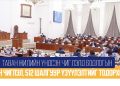 Таван жилийн үндсэн чиглэлд бодлогын найман чиглэл, 512 шалгуур үзүүлэлтийг тодорхойллоо
