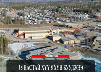 18 НАСТАЙ ХҮҮ 8 ХҮН БУУДЖЭЭ