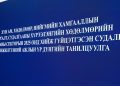 2026 онд 82,6 мянган ажиллах хүчний эрэлт үүснэ