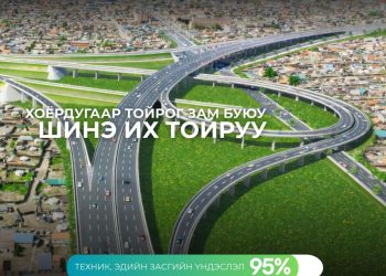 “Хоёрдугаар тойрог зам” төслийн ТЭЗҮ боловсруулах ажлын явц 95 хувьтай байна