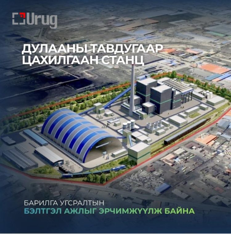 ДЦС-5 төслийн бэлтгэл ажил эрчимжиж байна