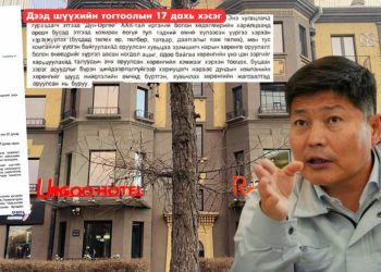 Х.Нямбаатар: Хууль дээгүүр алхсан “эзэнгүй” шийдвэр үү, эсвэл улс төрийн шоу юу?