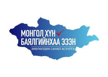 Зөвлөлдөх санал асуулгын бэлтгэл ажлын явцтай орон нутагт танилцжээ