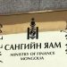 Сангийн яам: Одоогийн хуулийг дагавал Газрын тос боловсруулах үйлдвэр 10 жилийн дараа ашиглалтад орно