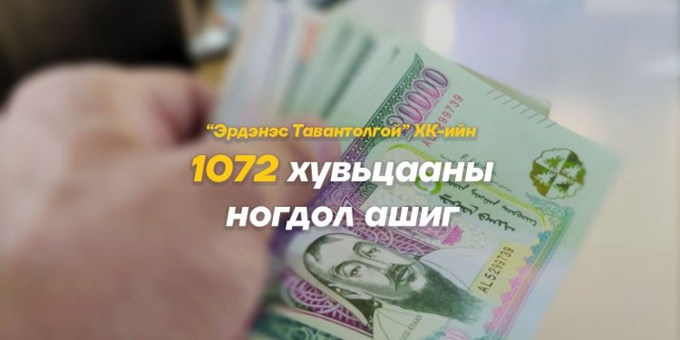 1072 хувьцааг өв залгамжлан авах тогтоол зургаадугаар сарын нэгнээс хэрэгжиж эхэлнэ