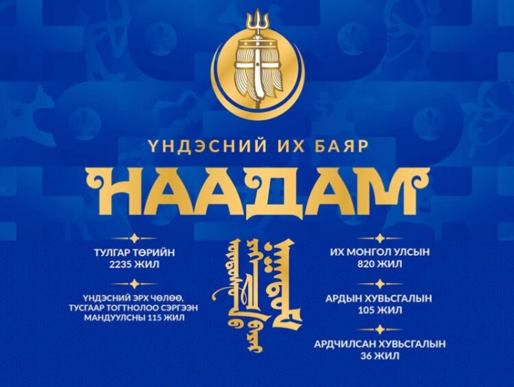 Үндэсний их баяр наадмын VII сарын 10-ны өдрийн хөтөлбөр